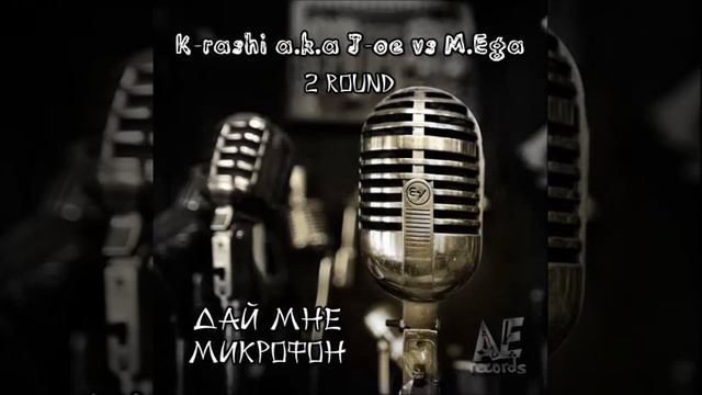 J-oe/Джой - Дай мне микрофон смотреть онлайн