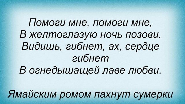 Слова песни Песни из кинофильмов - Помоги мне смотреть онлайн