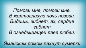Слова песни Песни из кинофильмов - Помоги мне