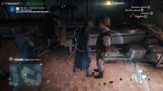 Прохождение Assassins Creed Unity смотреть онлайн