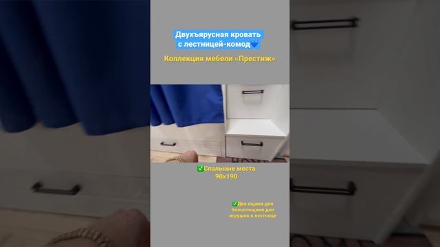 Коллекция для мальчиков «Престиж» двухъярусная кровать 90х190 смотреть онлайн