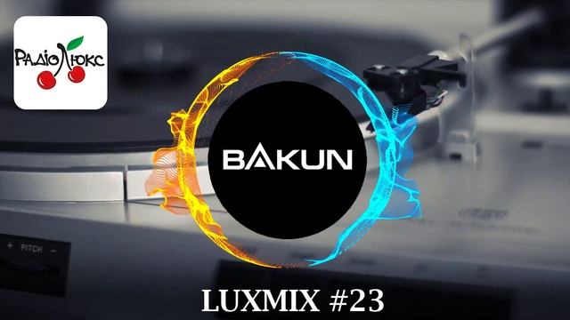Танцювальний #Люксмікс від BAKUN #23 смотреть онлайн