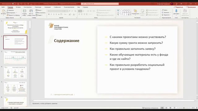 Школа НКО: вместе к успеху/ V Гражданский форум Костромской области. 6-10 декабря 2021 г. смотреть онлайн