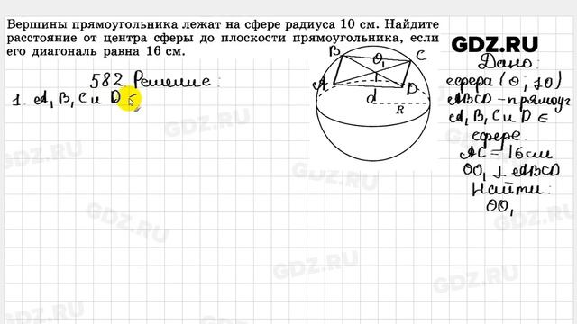 № 582 - Геометрия 10-11 класс Атанасян смотреть онлайн