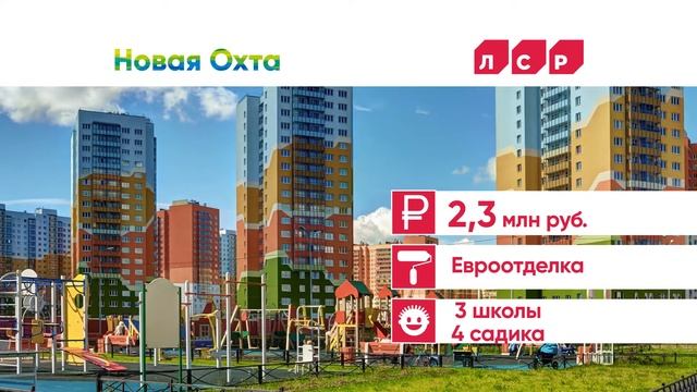 Квартиры в «Новой Охте» за 2,3 млн рублей! смотреть онлайн