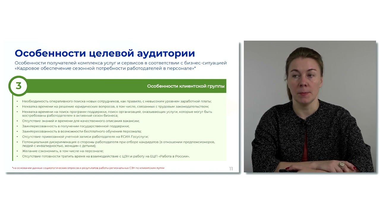 Кадровое обеспечение созонной потребности работодателей в персонале смотреть онлайн