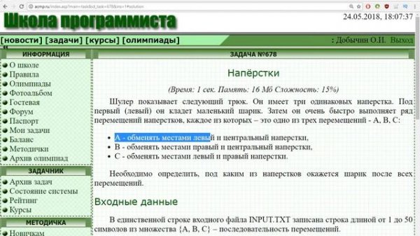 Решение 678 задачи acmp.ru.Python,C++.Напёрстки.