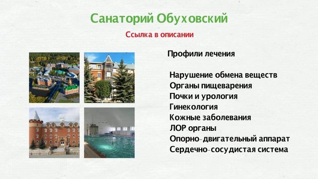 Санатории Свердловской области смотреть онлайн