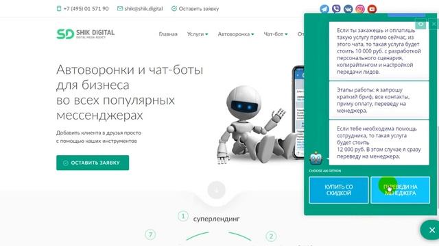 Автоконсультант (чат-бот для сайта) смотреть онлайн
