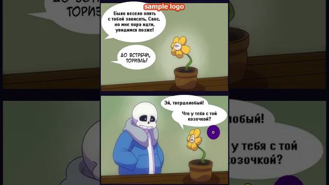 комиксы Undertale 6 часть! смотреть онлайн