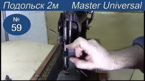 Как увеличить давление лапки и не стандартную толщину прошиваемого материала. Видео №59.