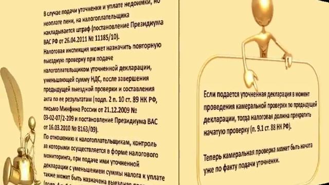 Последствия подачи уточненки по НДС часть 2 смотреть онлайн
