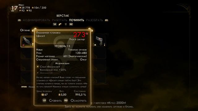 ВЕРСТАК/Модификация,прокачка,ремонт,разбор The Outer Worlds смотреть онлайн