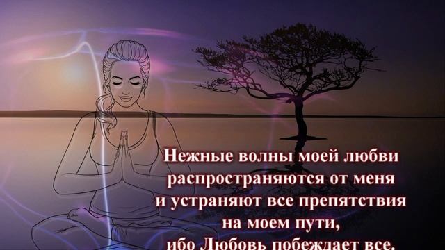 Молитва - медитация для обретения счастливой любви смотреть онлайн