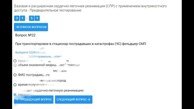 Базовая и расширенная сердечно-легочная реанимация (СЛР) с применением внутрикостного доступа смотреть онлайн