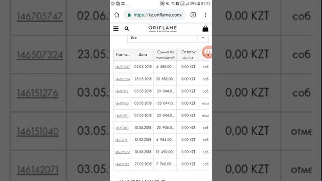 Өз кабинетімізден жіберілгензаказдарды қалай қараймыз