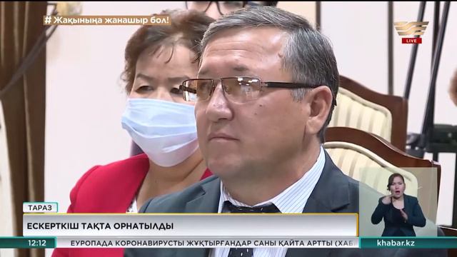 Таразда Шерхан Мұртаза тұрған үйге ескерткіш тақтасы орнатылды смотреть онлайн