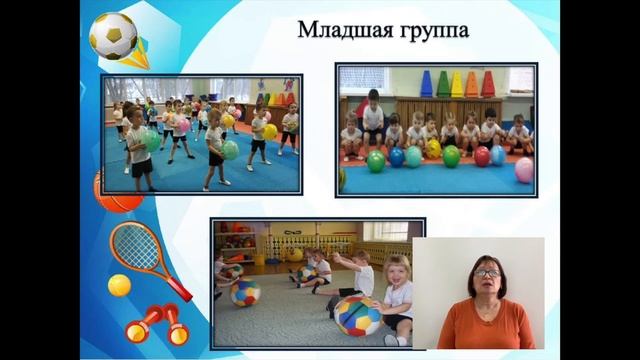 "Занятия и упражнения с мячом как средство развитие ручной ловкости у дошкольников" смотреть онлайн