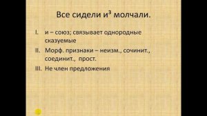 Морфологический разбор союза