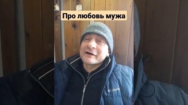 Анекдот про любовь мужа к жене смотреть онлайн