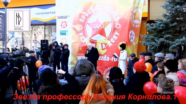 Звезда профессора Евгения Корнилова 1 смотреть онлайн