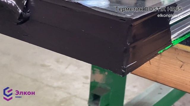 BOSTIK H565 - Универсальный гибридный герметик