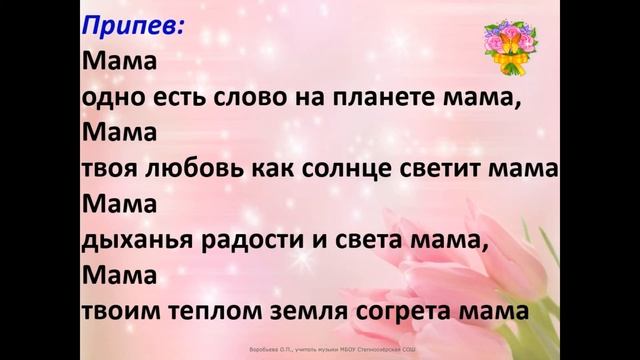 Минус песни "Мама" смотреть онлайн