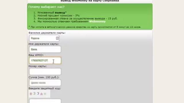 ⇛ Вывод WebMoney вебмани на карту Сбербанка смотреть онлайн
