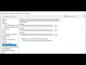SolidWorks. Начало работы. Настраиваем шаблоны по ГОСТу.