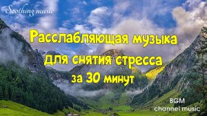 ?Расслабляющая музыка для снятия стресса?| Волшебная музыка для медитации ?