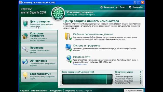 Новый интерфейс приложения KIS 2010 (3/50) смотреть онлайн