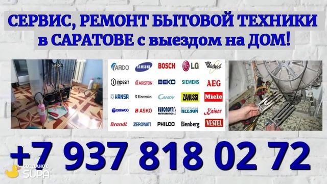 Сервис,Ремонт Бытовой Техники смотреть онлайн