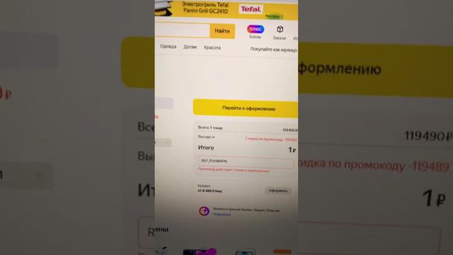 Быстрее применяй этот промокод на Яндекс Маркет смотреть онлайн