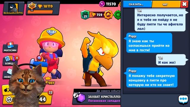 ПИГГИ ПРИГЛАСИЛА МЕНЯ В КОМАНДУ И...! БРАВЛ СТАРС смотреть онлайн