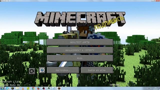 КАК СДЕЛАТЬ КАСТОМНОЕ МЕНЮ МАЙНКРАФТА! ГАЙД ПО МОДУ CUSTOM MAIN MENU смотреть онлайн