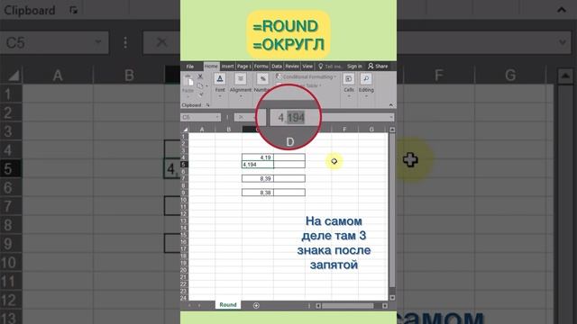 Excel formula ROUND (ОКРУГЛ) позволяет убрать лишние знаки после запятой смотреть онлайн