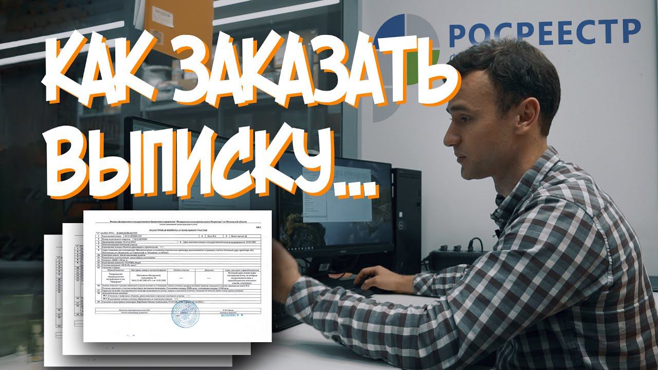Как заказать выписку пунктов ГГС в Роскадастре смотреть онлайн