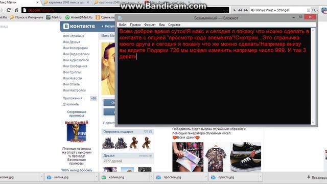 Что можно сделать Вконтакте с опцией "просмотор кода элемента" смотреть онлайн