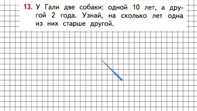 Страница 41 Задание 13 – Математика 1 класс (Моро) Часть 2 смотреть онлайн