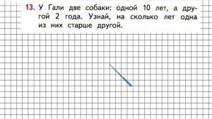 Страница 41 Задание 13 – Математика 1 класс (Моро) Часть 2