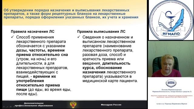 Основы Фармаконадзора. Фармакобезопасность ЛС (1) смотреть онлайн