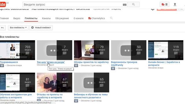 Как скрыть плейлист на ютубе смотреть онлайн