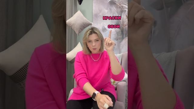 Самый дорогой и расходный материал в ремонте это... #дизайнинтерьера #ремонт смотреть онлайн
