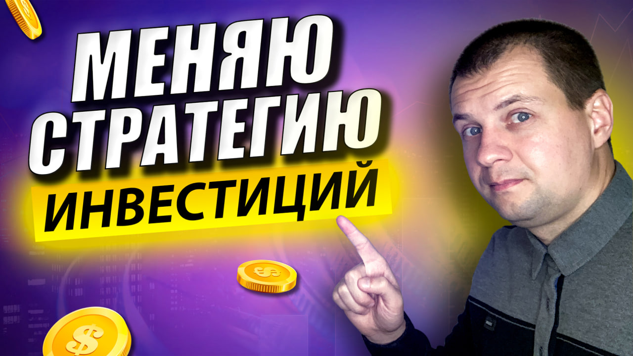 До Свидания Америка? Меняю стратегию инвестиций в акции. Пора создавать дивидендную пенсию. смотреть онлайн