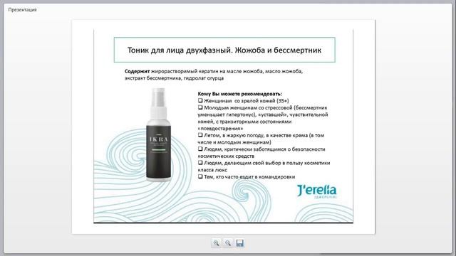 Уход за зрелой кожей. Роскошная серия IKRA от J'erelia. Ведущая косметолог Елена Мойзрис. смотреть онлайн