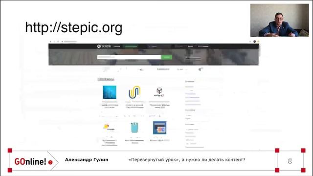 Перевернутный класс, а нужно ли делать контент