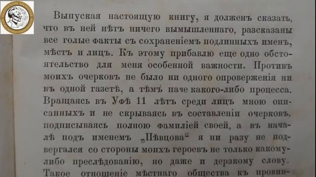"О чём молчит книга": "Очерки жизни дикой Башкирии" Ремезова смотреть онлайн
