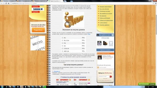 Недорогие домены .ru и .рф. Экономия на покупке домена смотреть онлайн