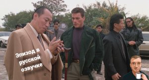 Двойной удар (1991) отказ Дзенгу. (Озвучка Alexs1990)