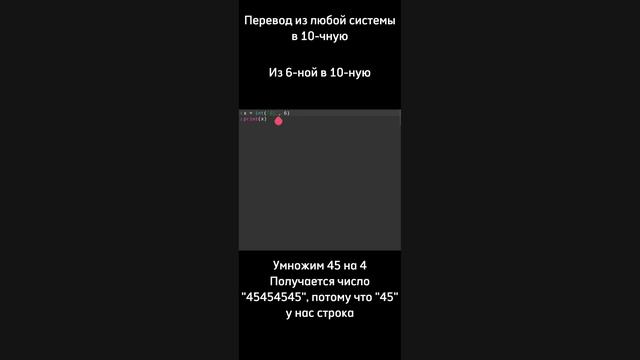 Перевод из любой системы счисления в 10-ную #егэ #егэинформатика #python #системы_счисления смотреть онлайн